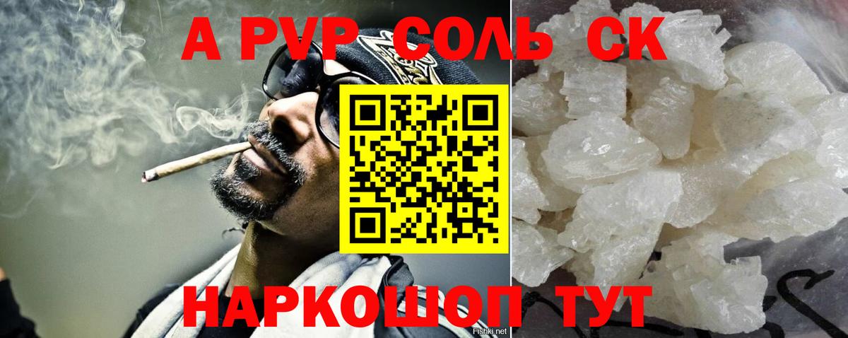 A-PVP Crystall  купить  цена  Тобольск  A PVP крисы CK  Вход с VPN 