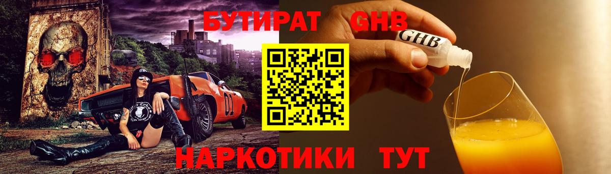 Тобольск  БУТИРАТ GHB  Вход с VPN 