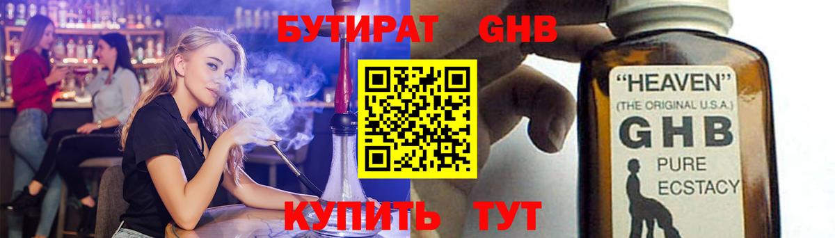 БУТИРАТ бутандиол Тобольск