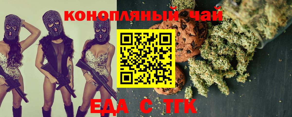 Тобольск  Cannafood марихуана  Вход с VPN 