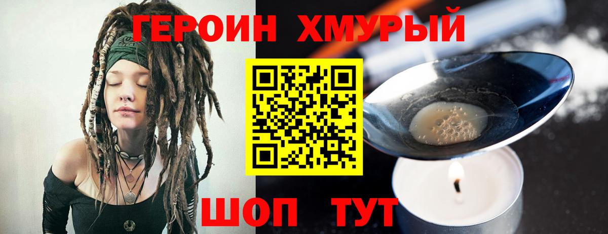 ГЕРОИН белый  Вход с VPN  Тобольск 