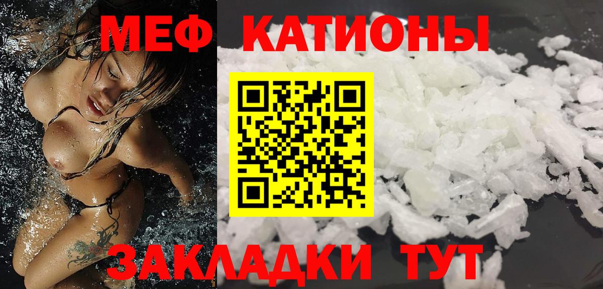 МЕФ кристаллы  МЕФ кристаллы  МЯУ-МЯУ  Тобольск  Вход с VPN  МЯУ-МЯУ 