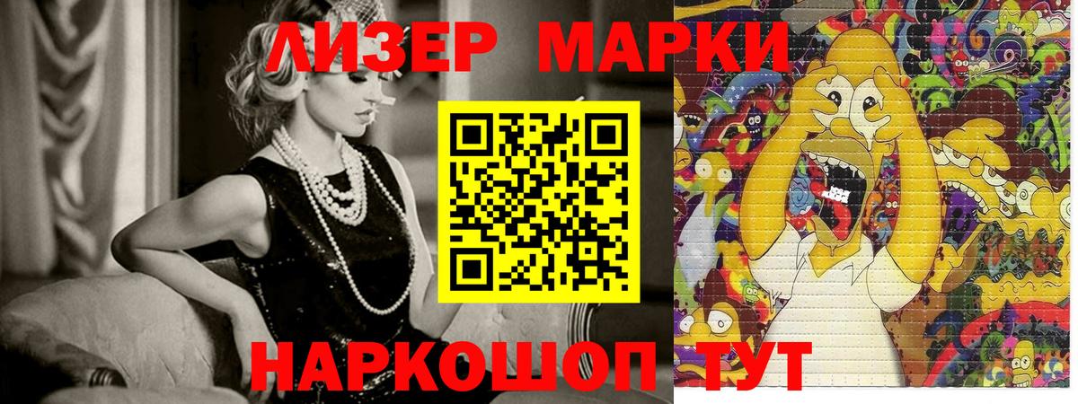 Наркотические марки 1,5мг Тобольск